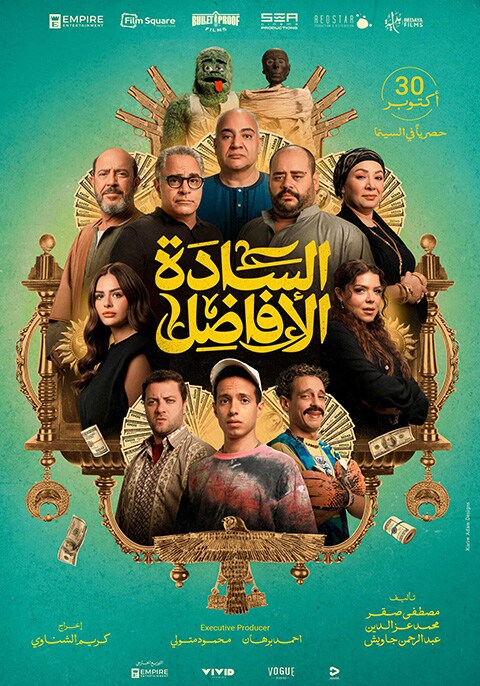 AL SADA AL AFADEL ARABIC Movie Poster
