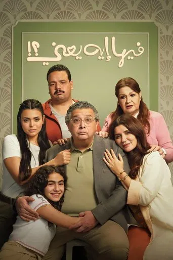 FEEHA EH YAANI  (ARABIC W/ENGLISH SUBTITLES) poster