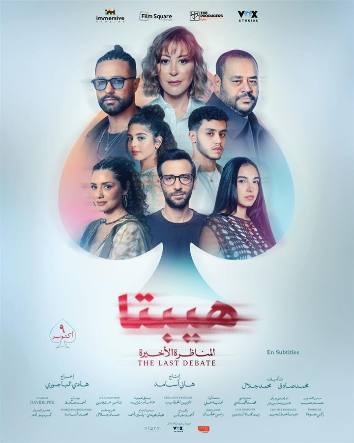 HEPTA 2 THE LAST DEBATE ARABIC Movie Poster