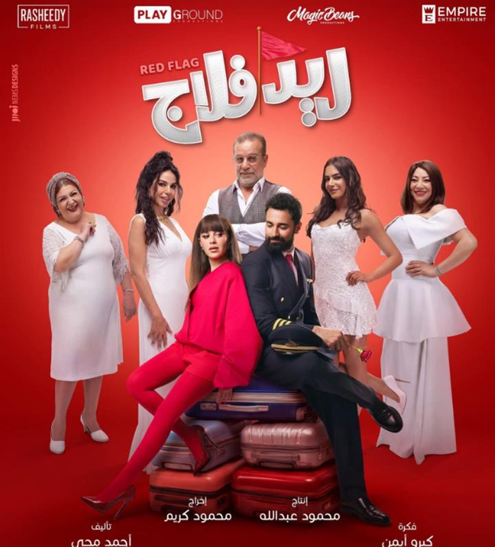 RED FLAG (ARABIC) Movie Poster