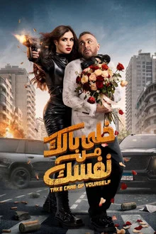 KHALI BALAK MIN NAFSAK ARABIC poster