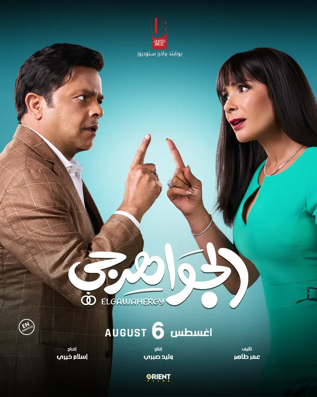 EL GAWAHERGY ARABIC poster