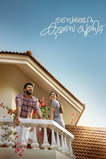 BETHLEHEM KUDUMBA UNIT (MALAYALAM.ENG.SUB) poster