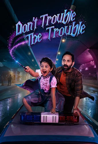 DON T TROUBLE THE TROUBLE TELEGU.ENG.SUB poster