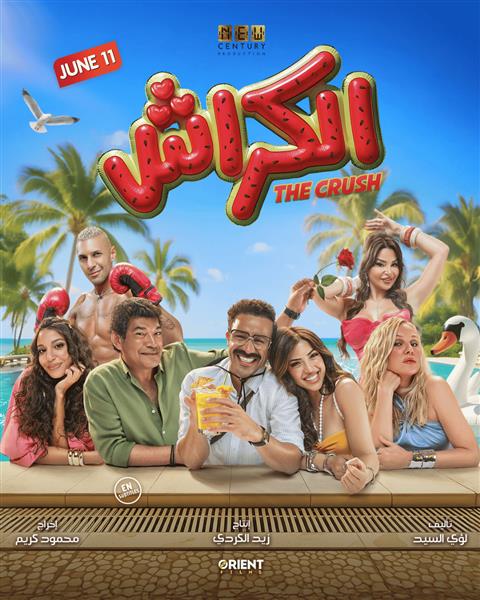 THE CRUSH (ARABIC.ENG.SUB) poster