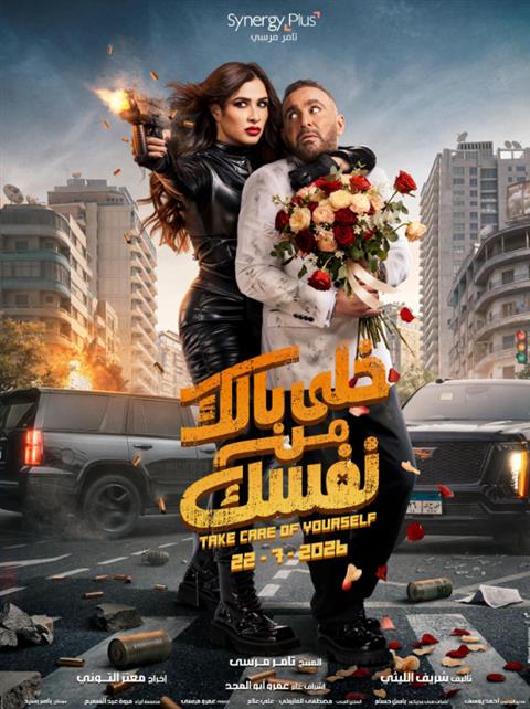 Khaly Balak Min Nafsak (arabic.eng.sub) poster